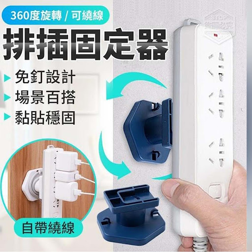 $6O套3個可旋轉排插固定器(1套3個)（顏色隨機）