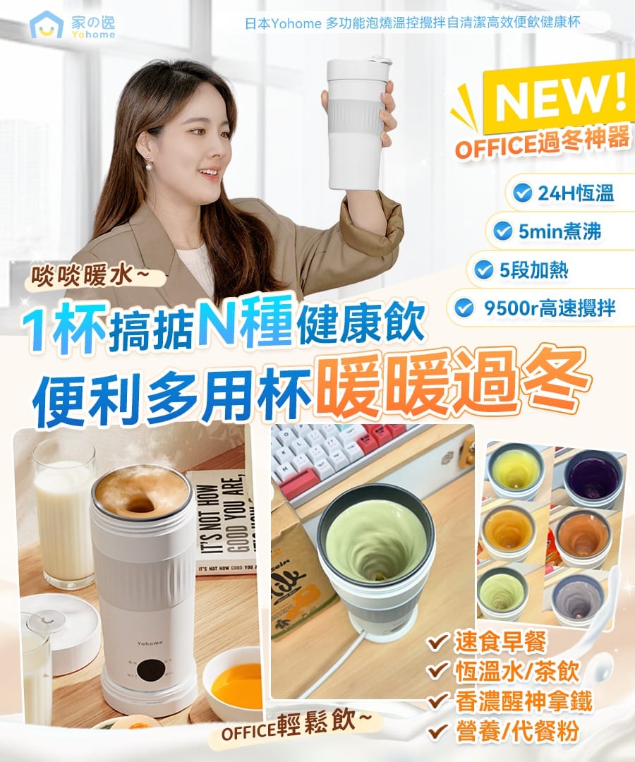 $280包SF櫃。日本Yohome 多功能泡燒溫控攪拌自清潔高效便飲健康杯