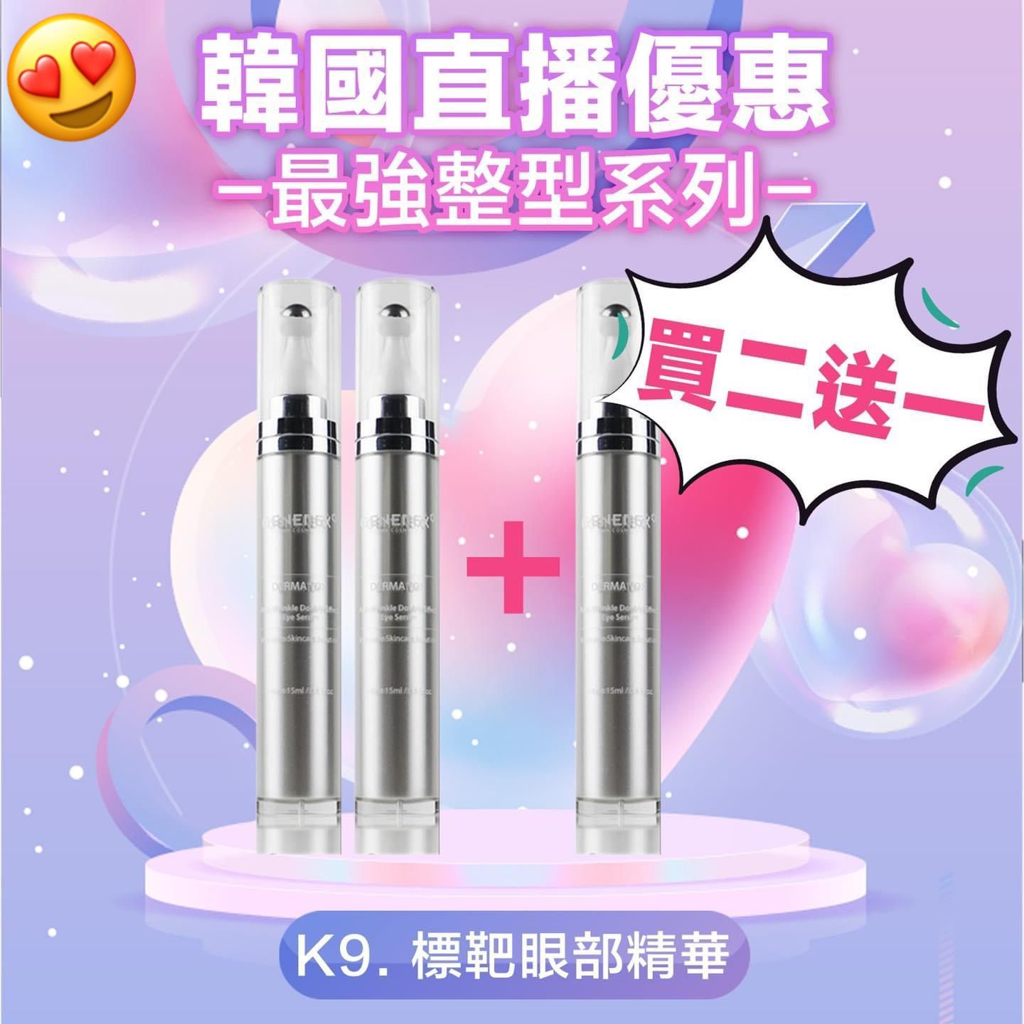$368套3支。韩国标靶眼部精華买一送二