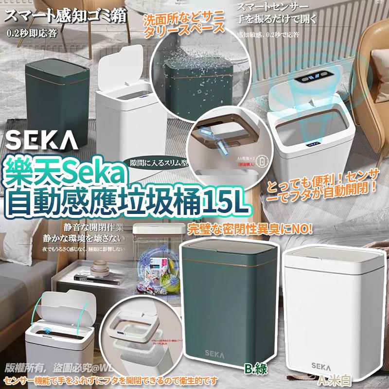 $78個，2個起$68個。樂天Seka自動感應垃圾桶(15L)*