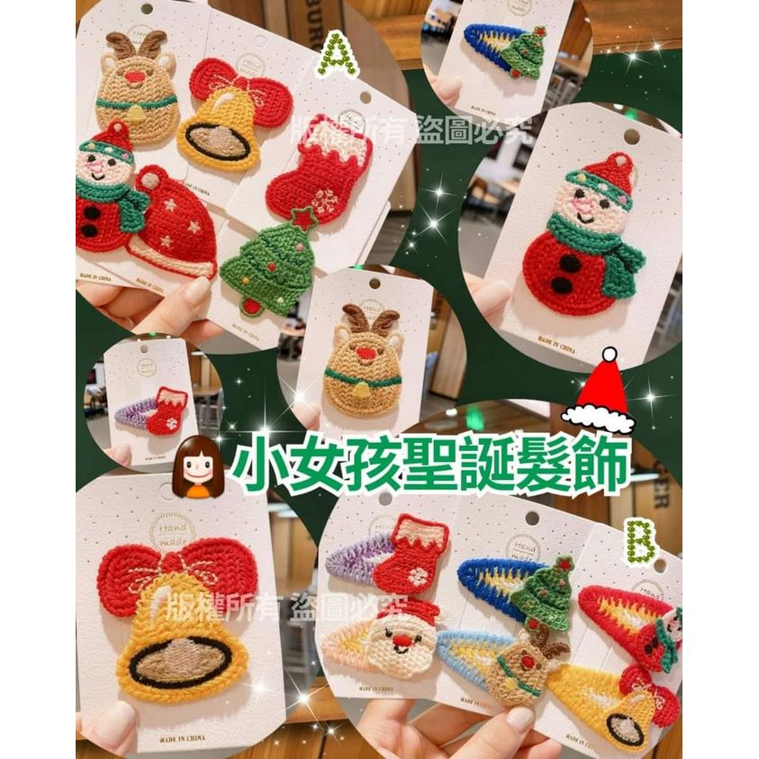 $45/套6入。2套起$4O套。小女孩聖誕髮飾(1套6件)