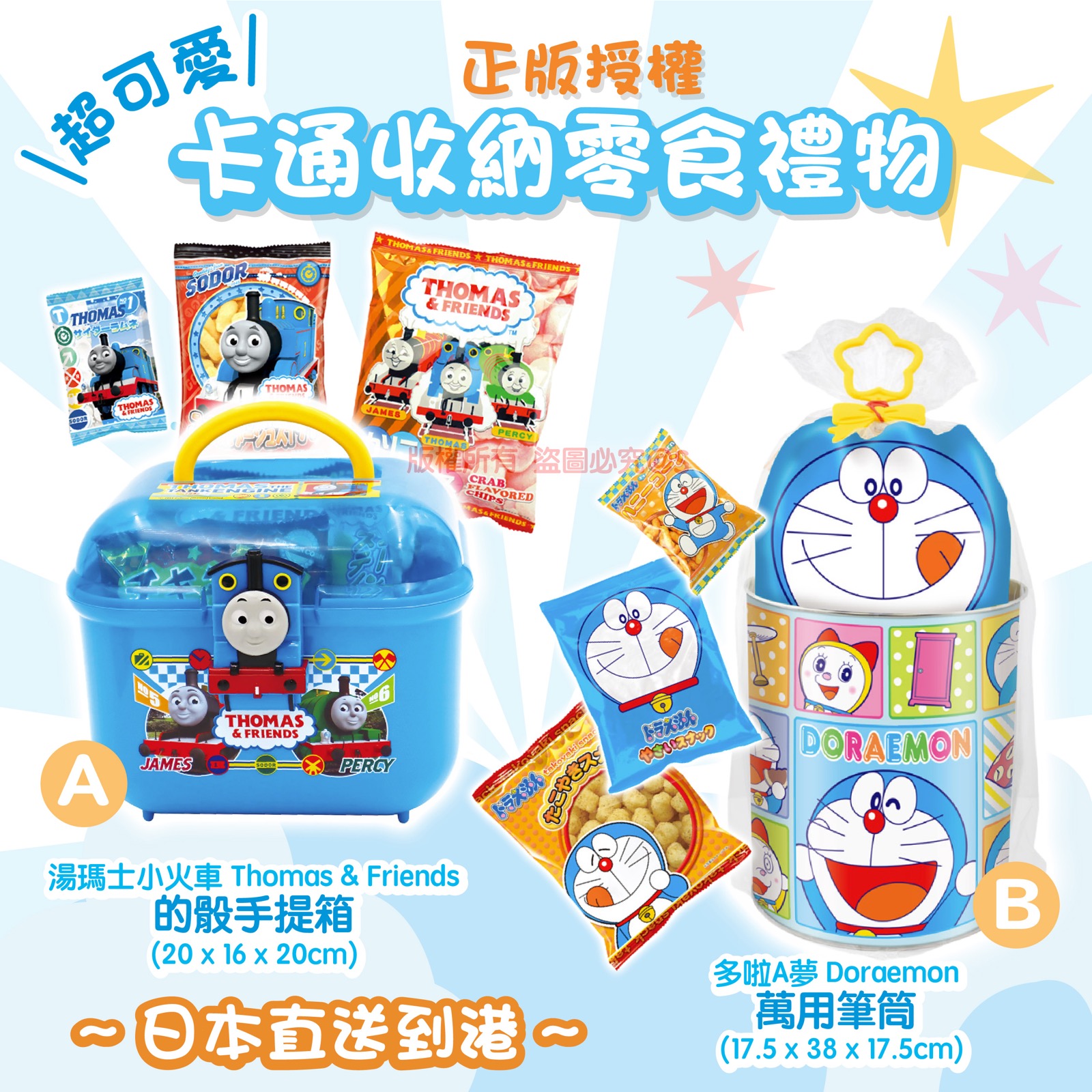 A$88。B$108。2款起各減$5。日本正版授權 卡通趣味收納零食禮物袋/ 一件