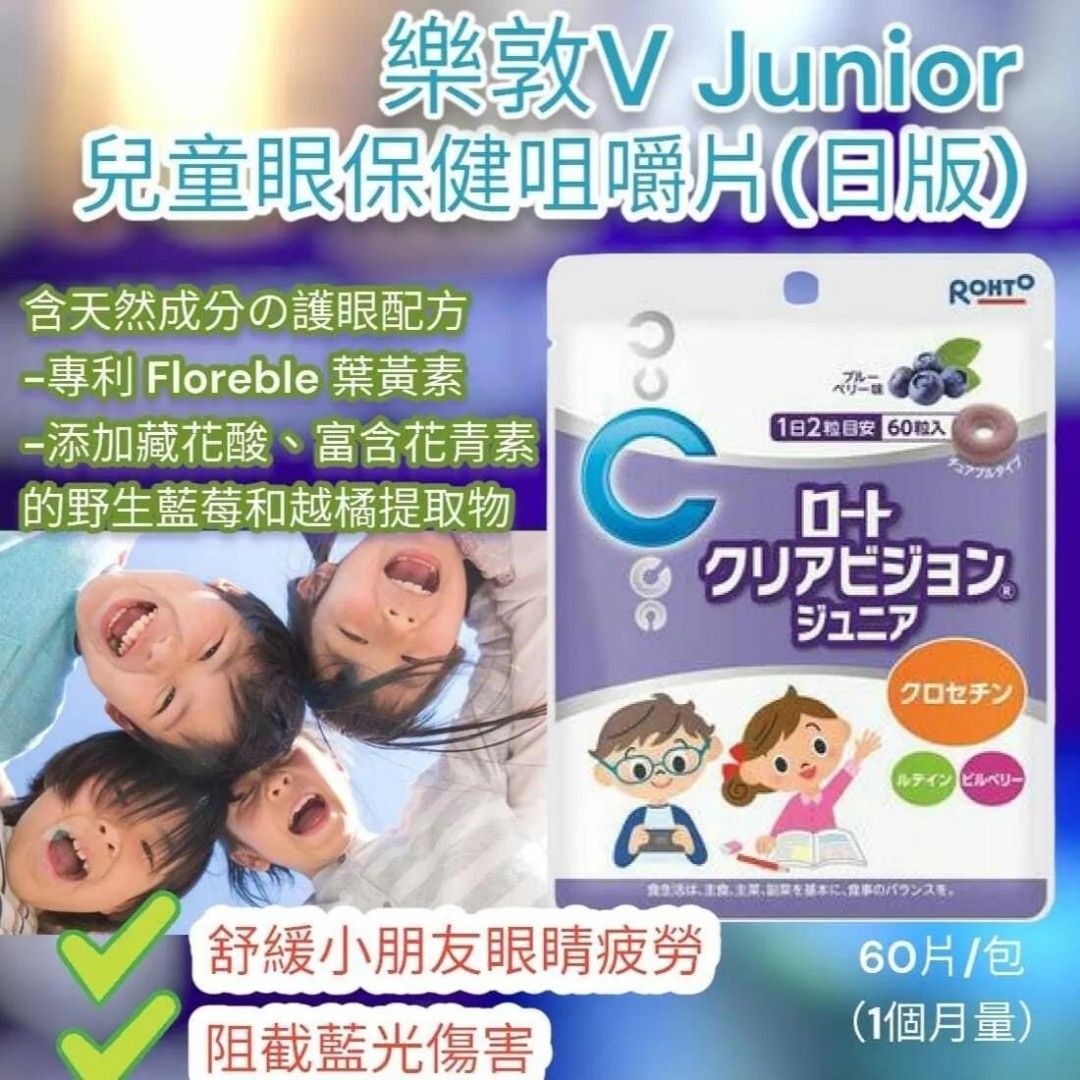 $98袋60粒。2袋起$88袋。藍莓味🫐V5兒童版 🎌 日本直送🎏 🎏 ‼️ 新品登場👍 👍