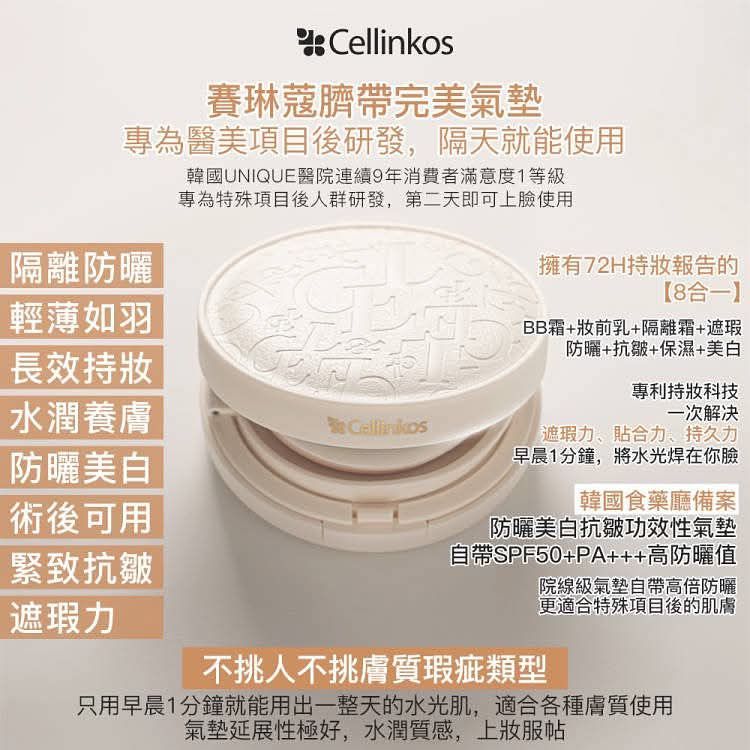 $190套。Cellinkos脐带外泌体完美气墊(送替換芯)