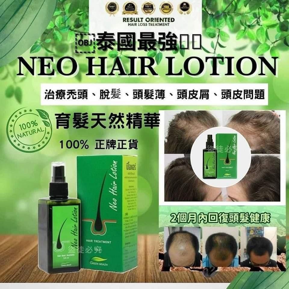 $135支。2支起$125支。Neo Hair Lotion Neohair生髮精華素
