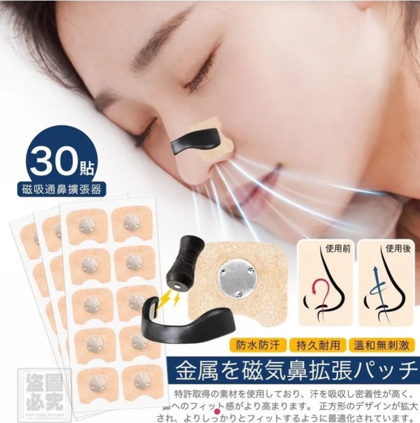 $55盒2盒或以上:$45盒日本睡眠神器磁性止鼾贴 (1盒30贴)