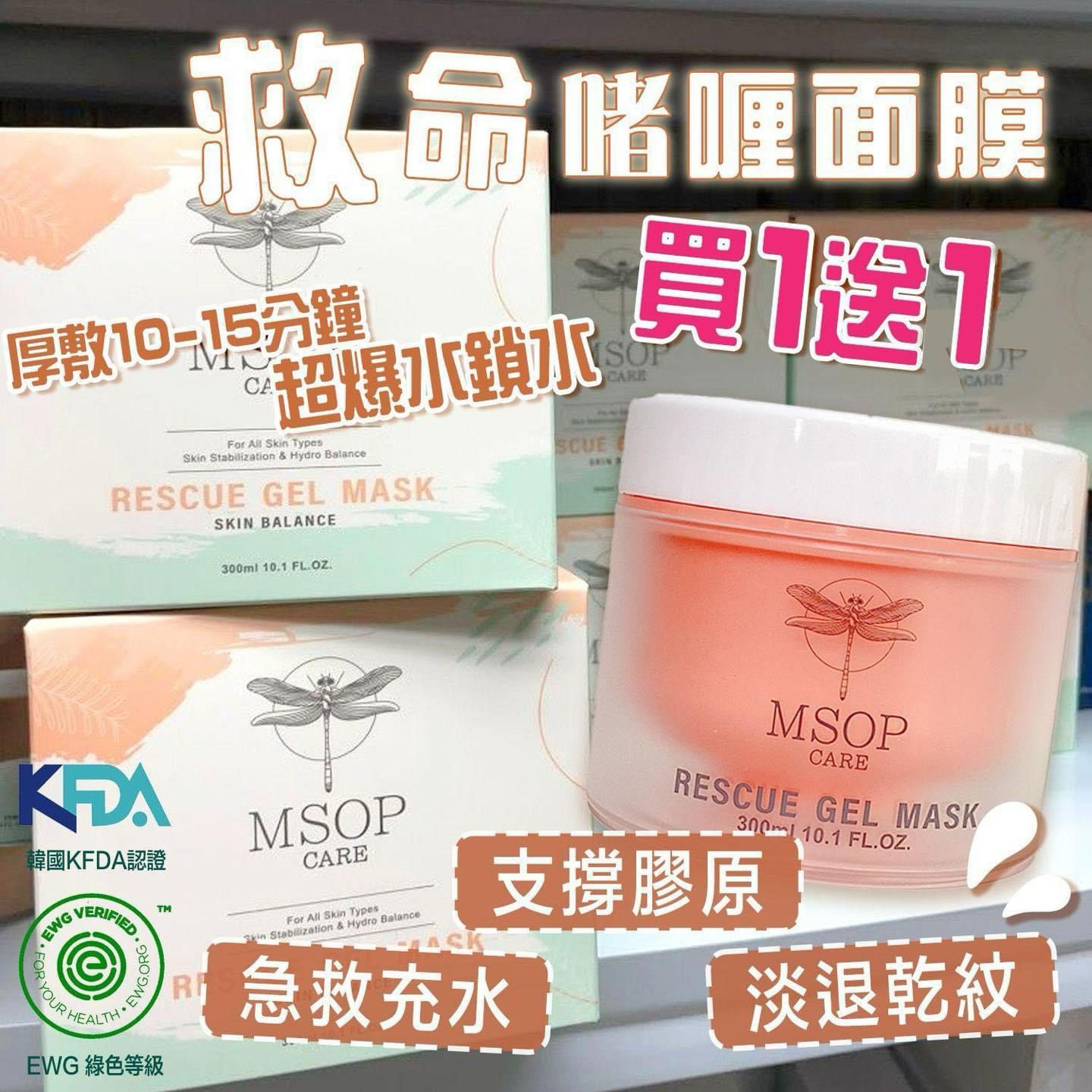 Mosp救命啫喱300ml $320買一送一
