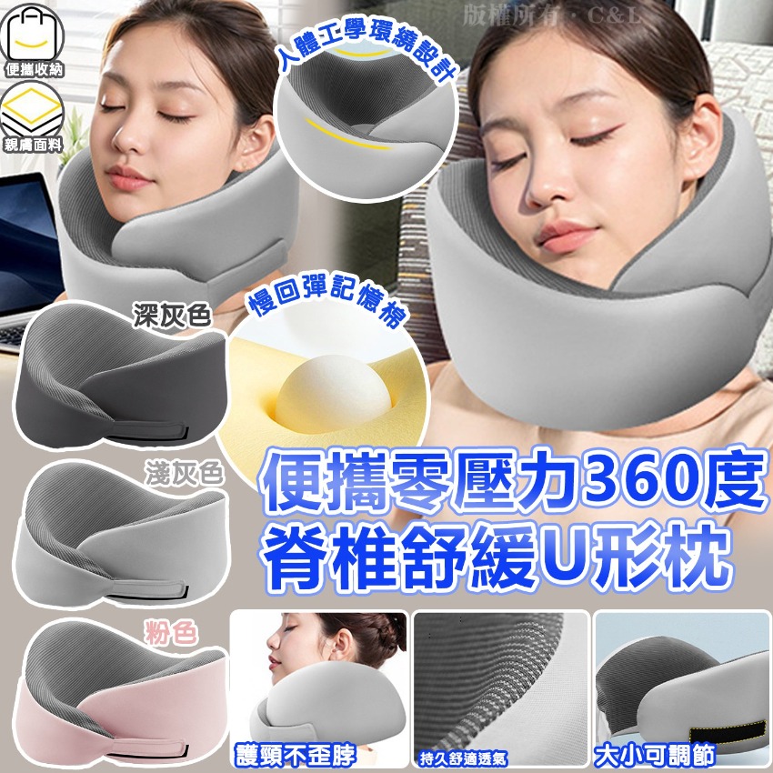$70個，2個或以上$60個便攜零壓力360度脊椎舒緩U形枕
