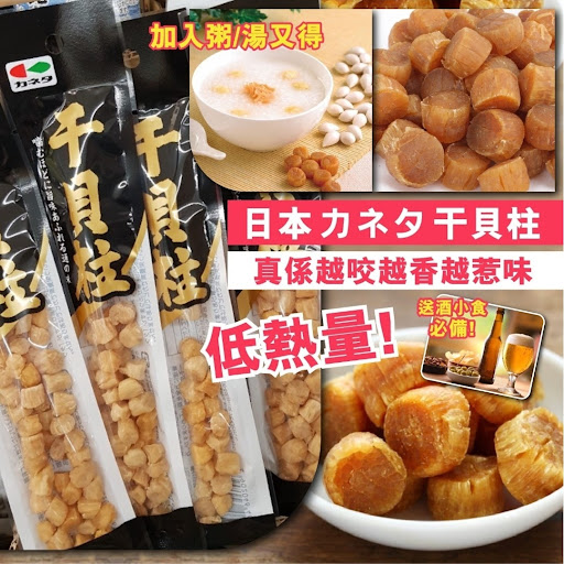 【日本直送干贝柱 22g🍻下酒菜必备！】