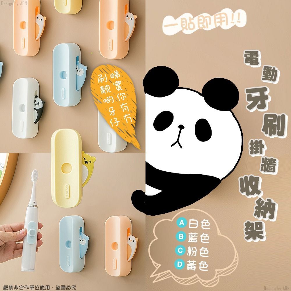 $55套2件。4件起$23/1。 超可愛動物電動牙刷掛牆收納架