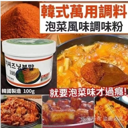 $58/1。2罐起$52/1🇰🇷韩国泡菜风味调味粉100克重量：160克