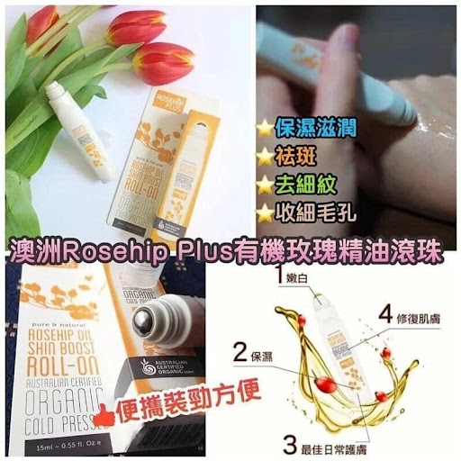 澳洲Rosehip Plus有機玫瑰精油滾珠15ml💰$78/支,2支起$7O/支⛔截單日期:2021/09/24 06:00PM 📦預計貨到日：11月尾