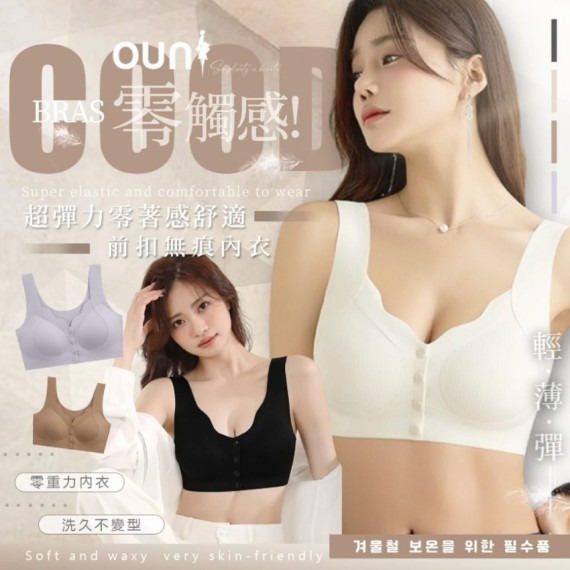 $58件,  2件起$48件.超弹力零著感舒适前扣无痕内衣