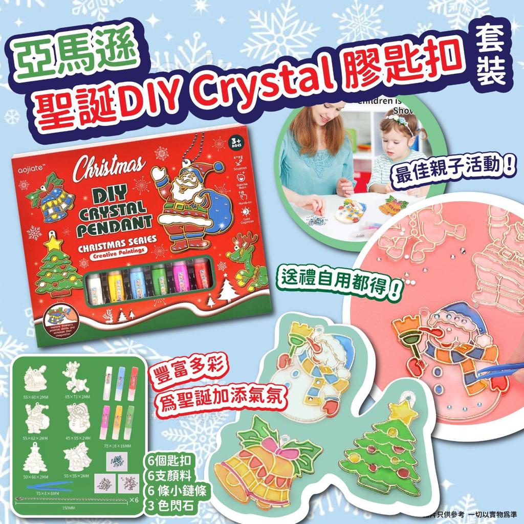 $58盒。2盒起$5O盒。聖誕藝術裝飾🔥亞馬遜聖誕DIY Crystal膠匙扣套裝
