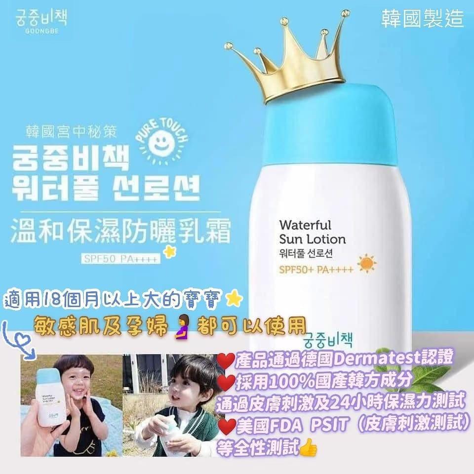 $85支。2支起$78支。GOONGBE (宫中秘策) 儿童户外防晒SPF50+++