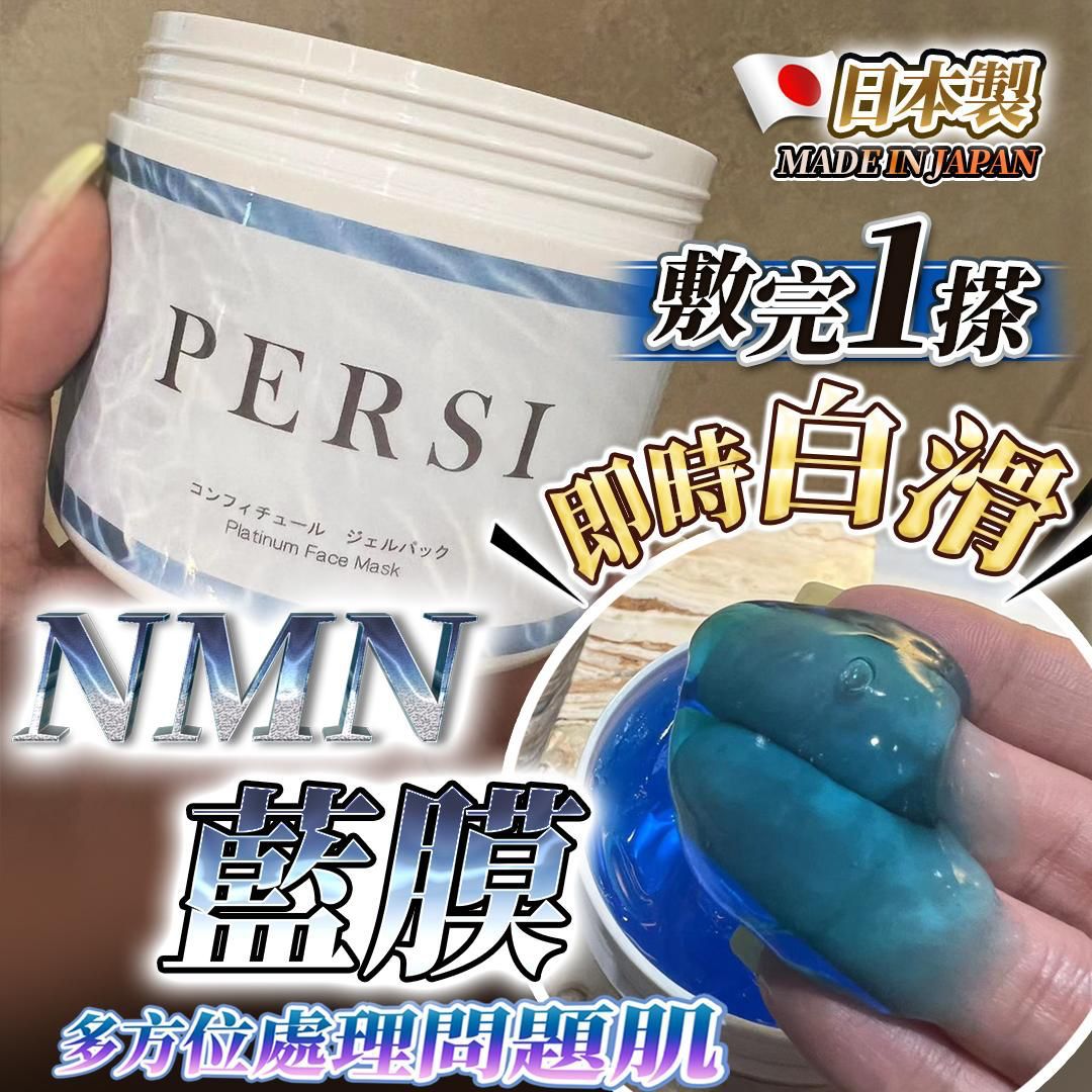 最新推出$280/1。PERSI NMN曬後修復凍膜就可以實現你全部願望啦!