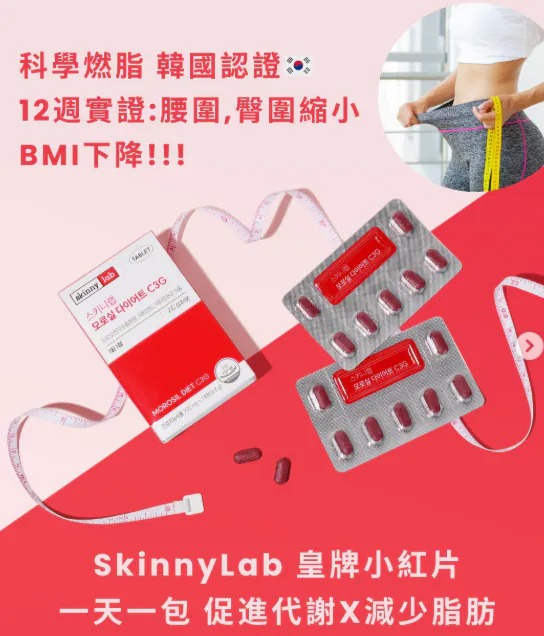 SkinnyLab – 血橙燃脂抗氧化小紅片 - 1盒14粒