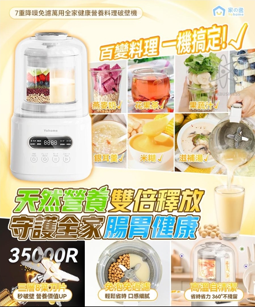 $338部。Yohome 7重降噪免濾萬用全家健康營養料理破壁機