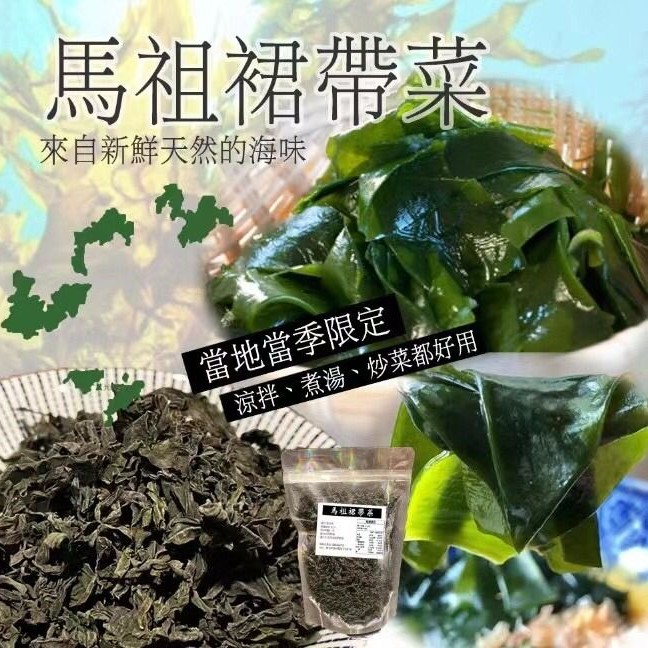 $45包，2包起$35包。台灣馬祖裙帶菜80g