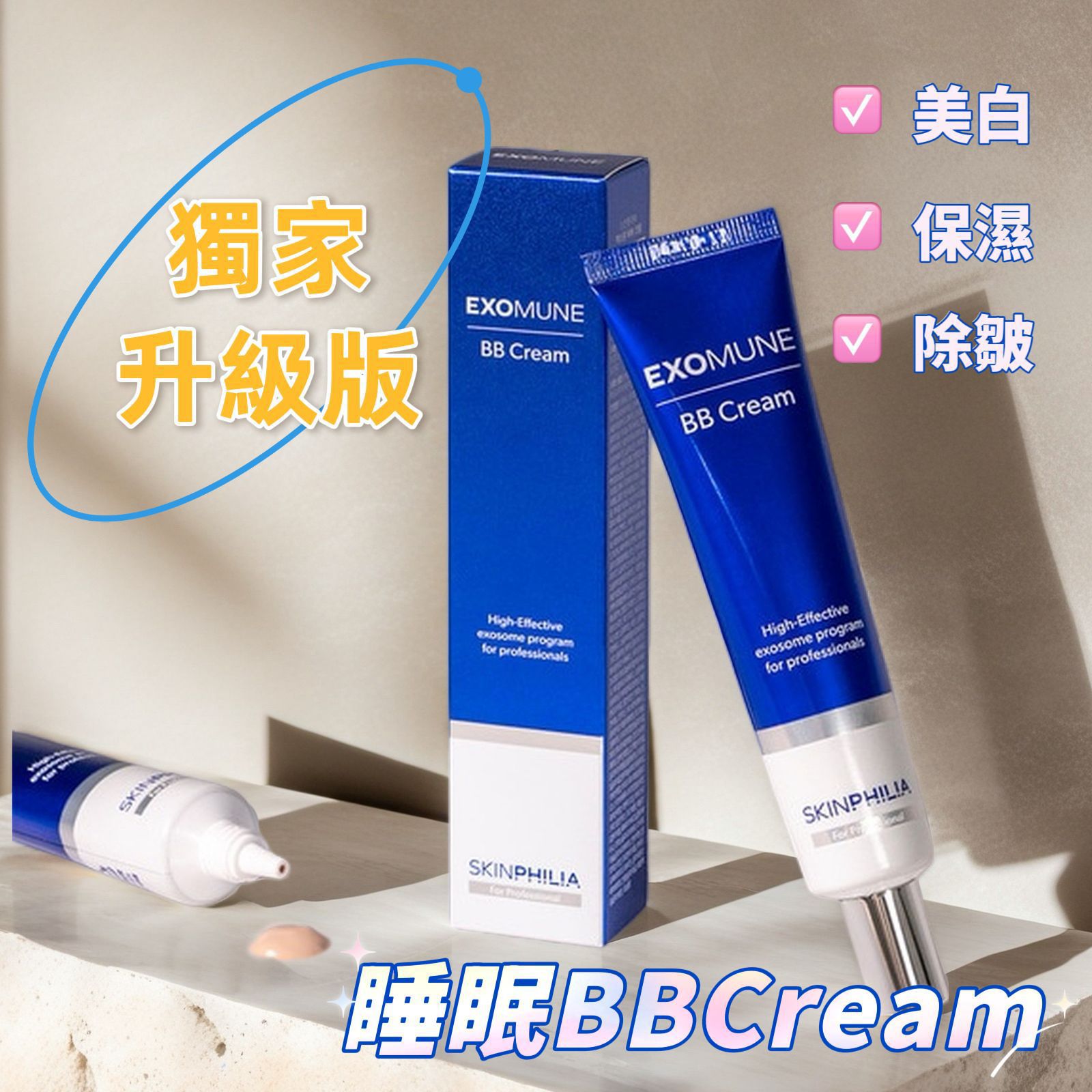 外祕體BB霜$220支。
