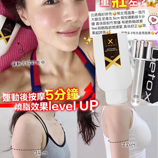 女皇甩脂膏$160