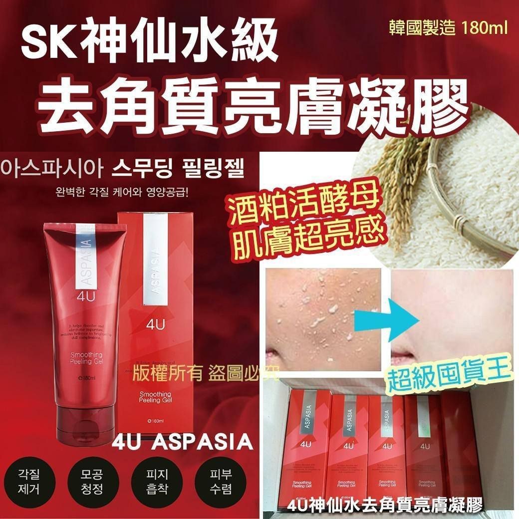 $75套3支。韓國製造【4U. 神. 仙. 水去角質亮膚凝膠】