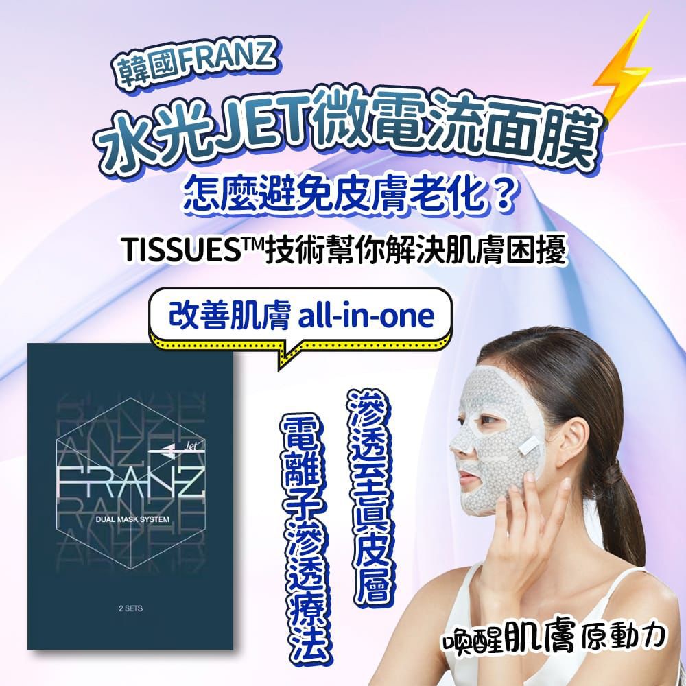 $180盒。2盒起$170盒。Franz微电流面膜升级版JET微电流面膜