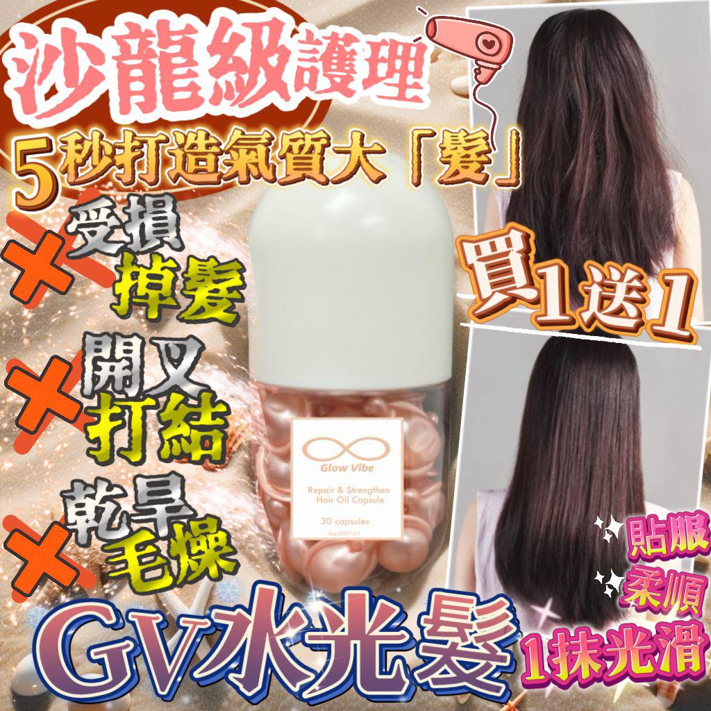 $180買1送1。Glow Vibe水光髮🧚🏻♀
