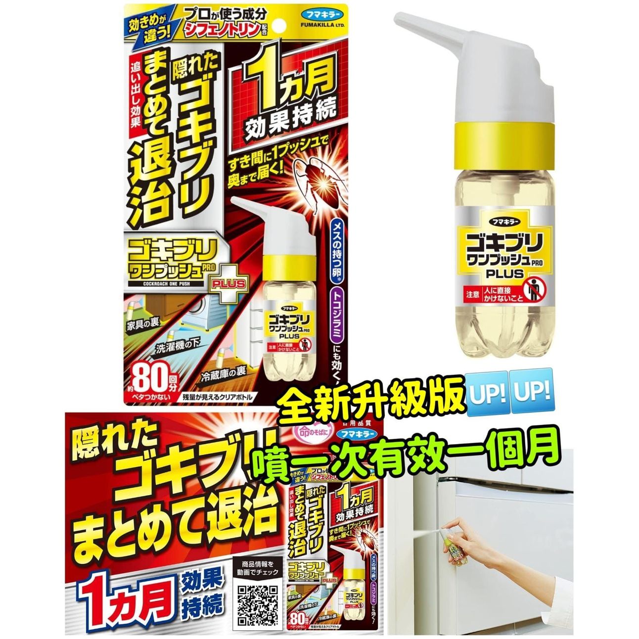 $98支。日本製🇯🇵世界初蟑螂退治噴霧