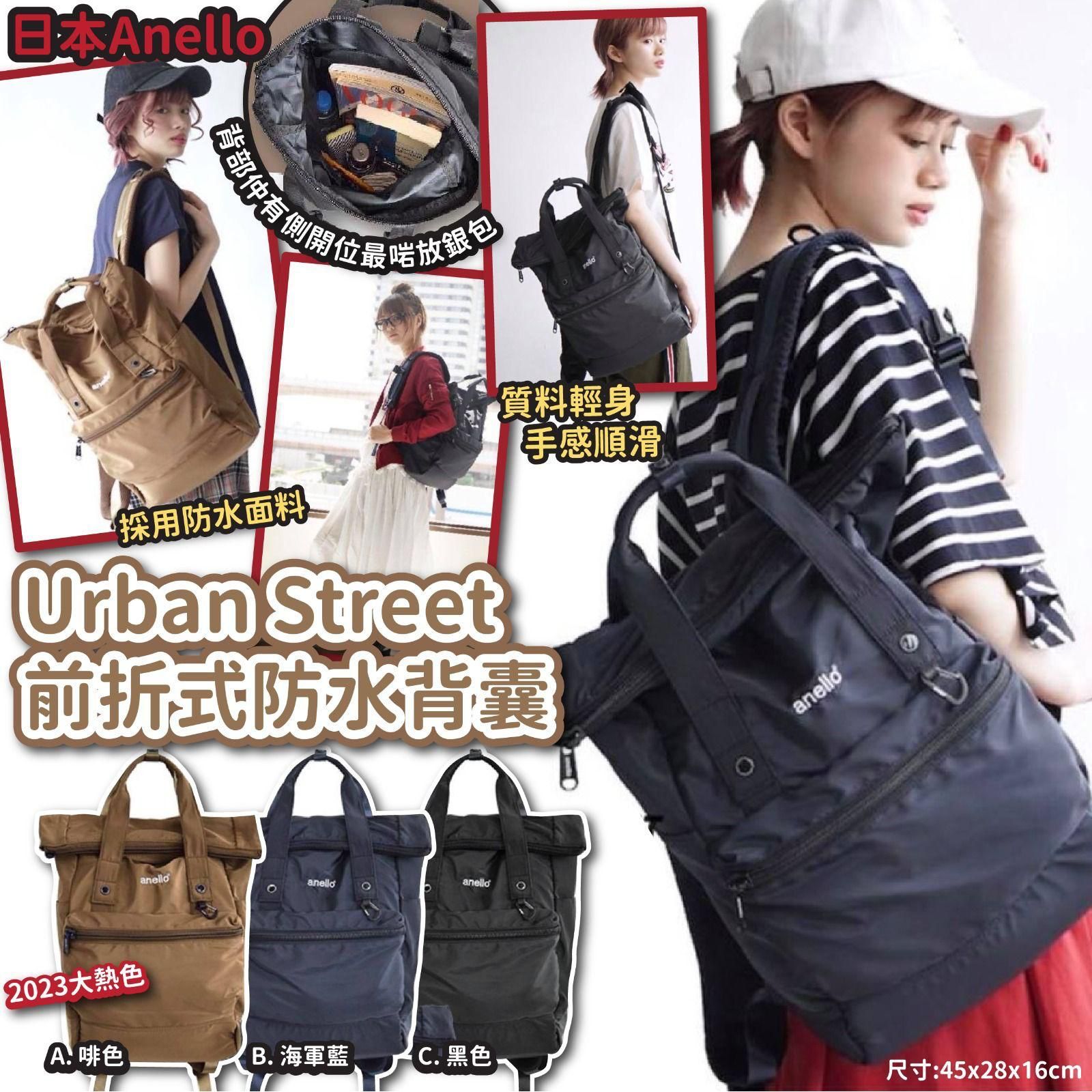 $98/1。2件起$88/1。日本🇯🇵Anello urban street前折式防水背囊
