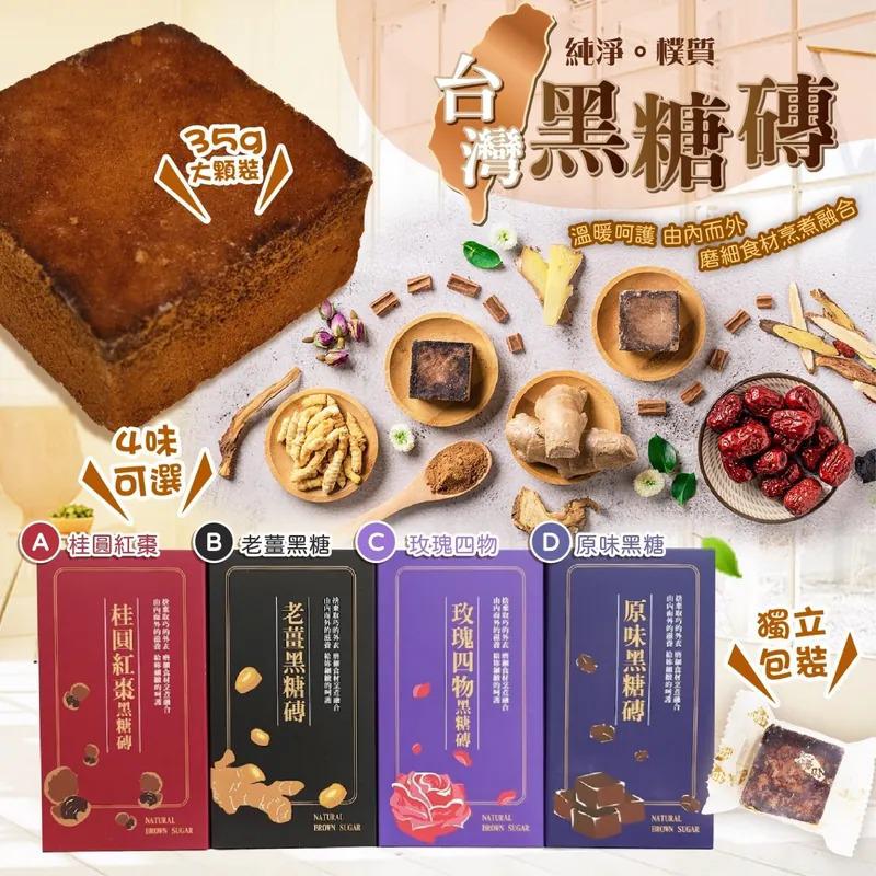 $48盒.2盒起$38盒,台湾 PINGUO 黑糖养生茶砖210g