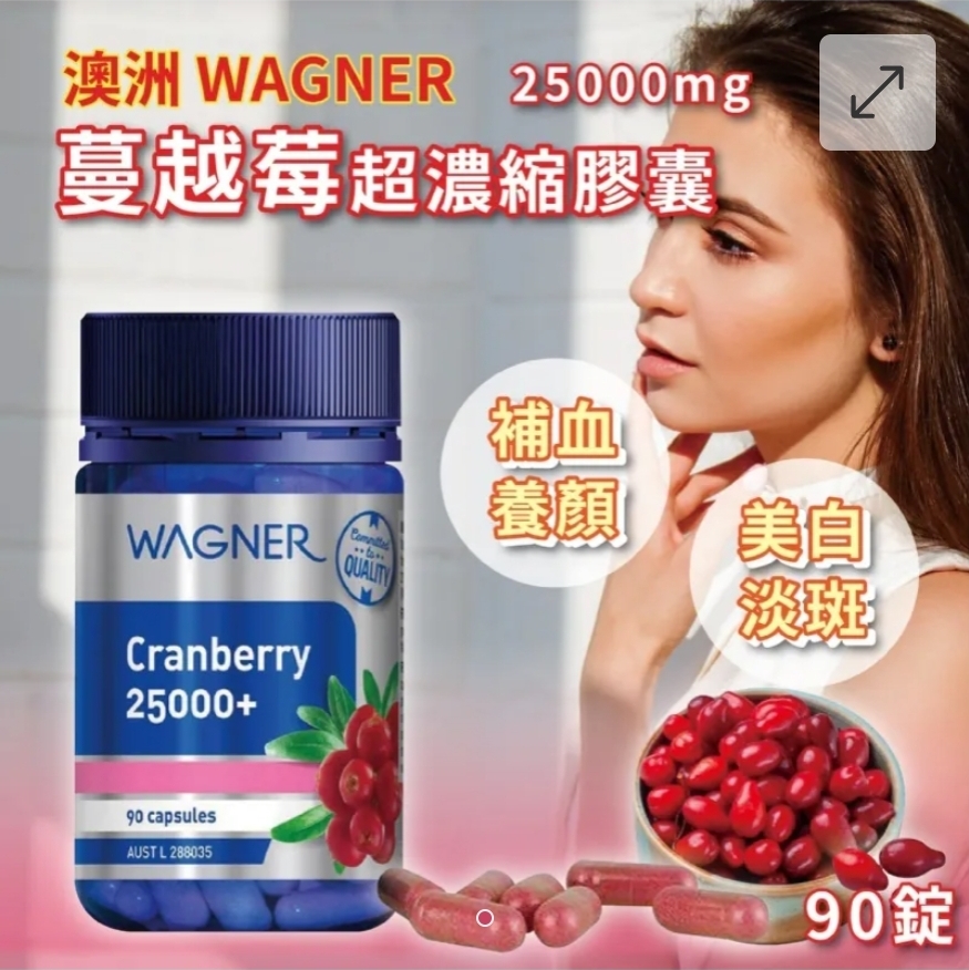 $75樽. 2樽或以上$65樽.澳洲WAGNER高浓度25000mg蔓越莓胶囊90粒