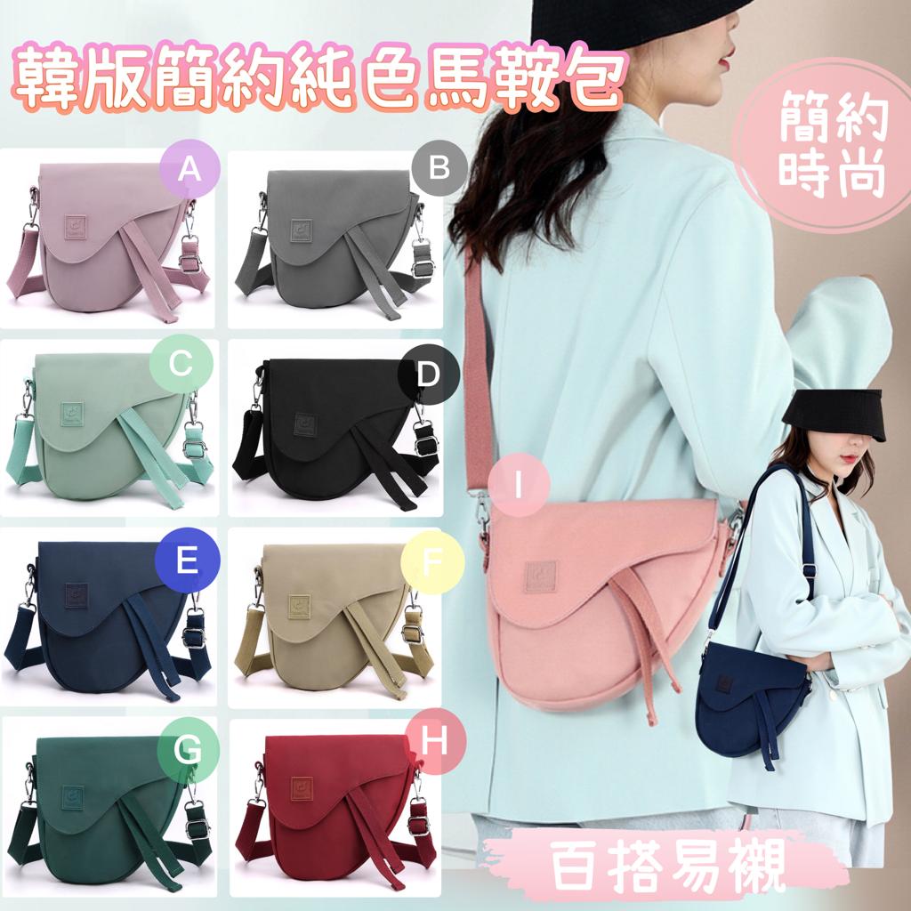 $62/1。2件起$55/1。 🇰🇷韩版简約纯色马鞍包👜