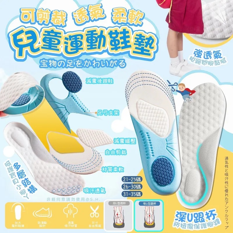 $45套3對；2套起$35套。可裁剪兒童多層結構減震運動鞋墊 (一套3對)】
