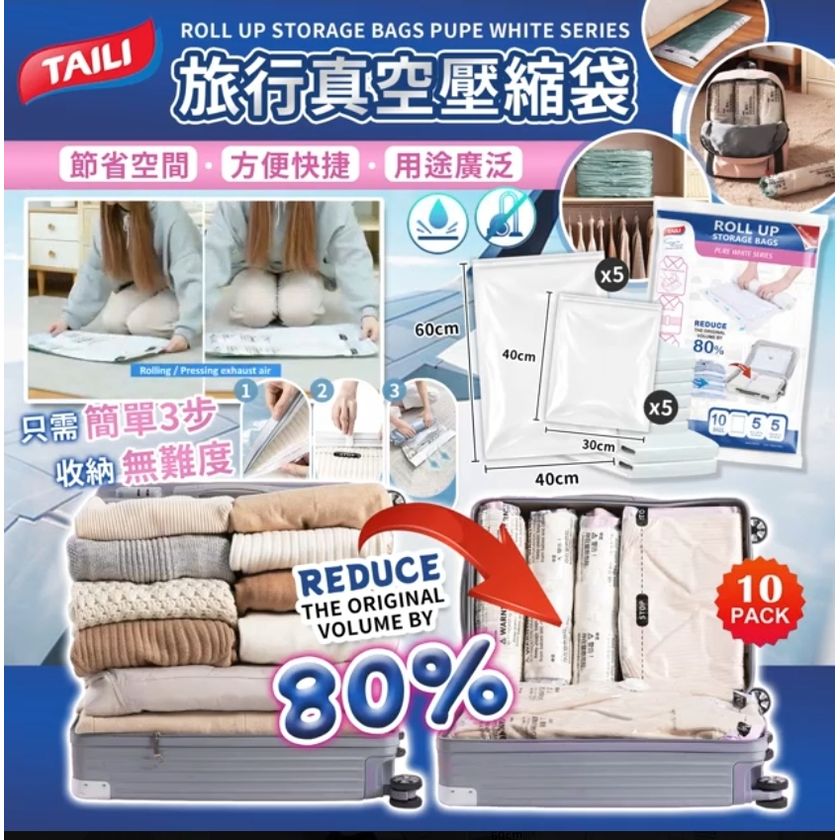 $65套10個。2套起$6O套。美國 TAILI 8 倍壓縮手捲衣物收納袋(10個裝)