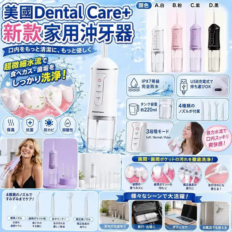 美國Dental Care+新款家用沖牙器