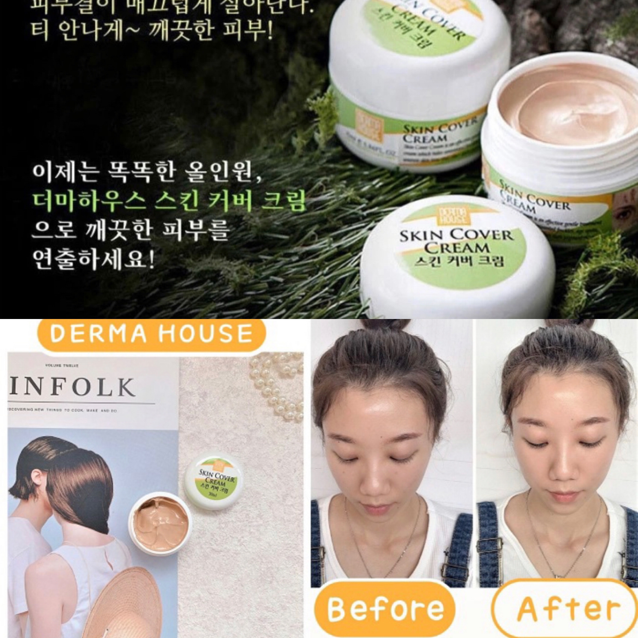 $58/1。2件起$48/1。🇰🇷韓國 Dermahouse 免底妝美顏遮瑕膏30ml