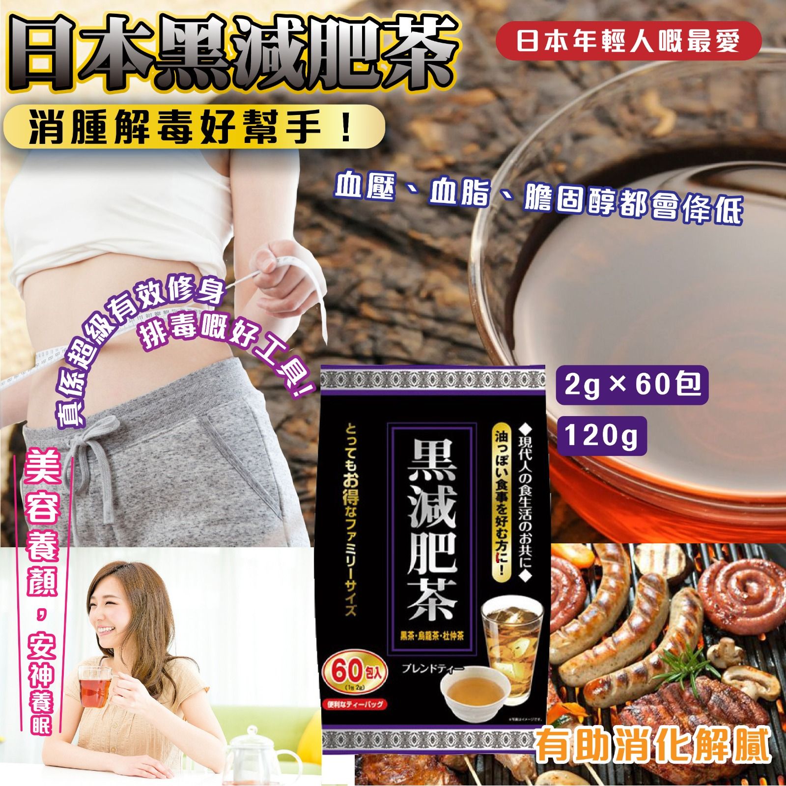 $64件。2件起$54件。日本黑減肥茶60g