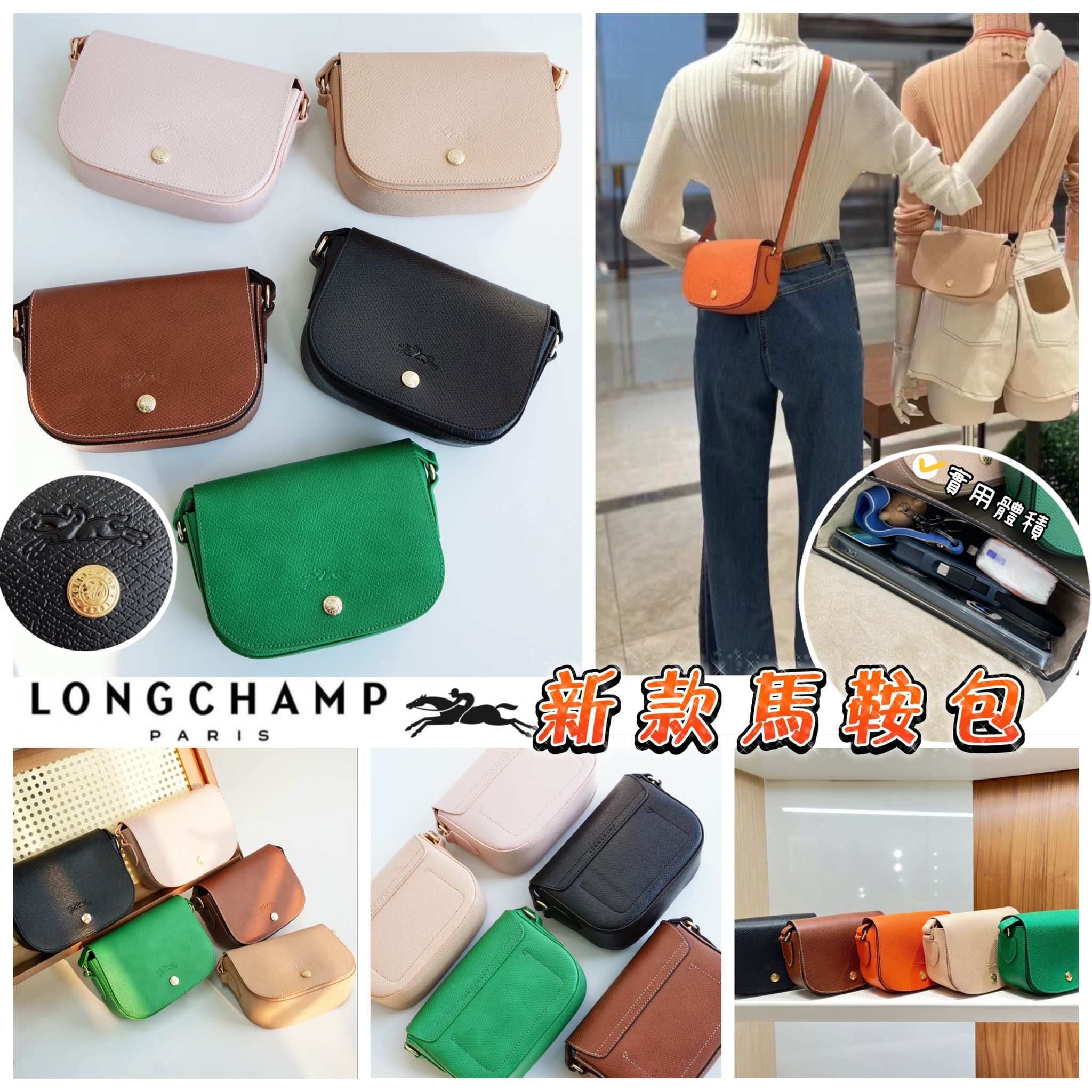 $280/1。Long Champ新款馬鞍包