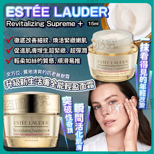 Estee Lauder Revitalizing Supreme+全能面霜(15ML)想要无敌年輕？👩🏻，就要先喚醒肌膚里的年輕肌因！🧏🏻♀️🧏🏻♀️ 依款面霜可以彻底改善细纹、毛孔等肌膚问题😱，立現超紧致、超弹潤的年輕肌膚‼️ 一碰就爱上的輕潤质地❤️，一抹就看得见的年輕改变🥰✅彻底改善细纹、煥活紧致嫩肌✅促进肌膚增生超紧致、超弹潤✅輕柔如丝质感，顺滑易推适用膚质：适用于各种膚质使用方法：每日早晚于面部清洁后使用，均勻塗抹于脸部与颈部。容量：15ML.⭕以上资料及图片只供参考，一切以实物为準$90/1