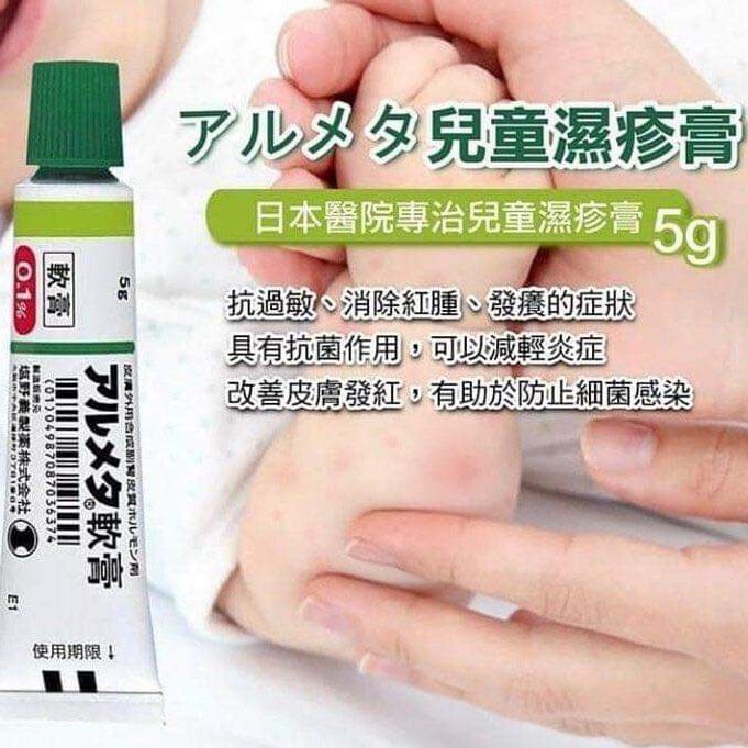 $45支。2支起$35支。日本VG兒童濕疹膏(0.1%) 5g