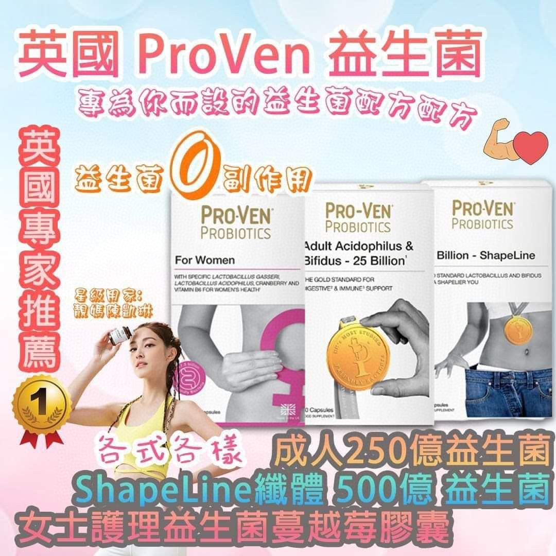 A. 女士護理蔓越莓 $128。B. 成人日常調理250億 $118。C. ShapeLine纖體 500億 $178。英國版ProVen 益生菌系列
