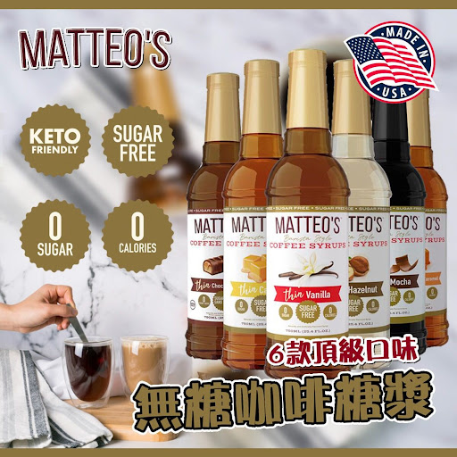 美國MATTEO 無糖咖啡糖漿750ml x 6支$288/6支