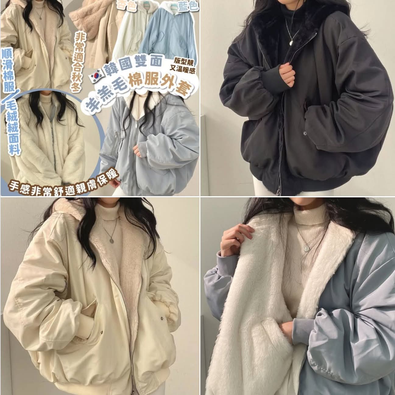 $ 88件。2件起$80件。韓國雙面羊羔毛棉服外套 (杏色/藍色/黑色/軍綠)