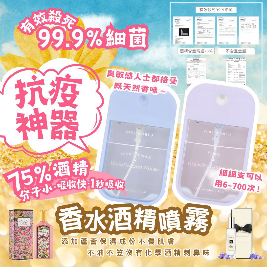 香水酒精噴霧$70套2支。馬來西亞製造