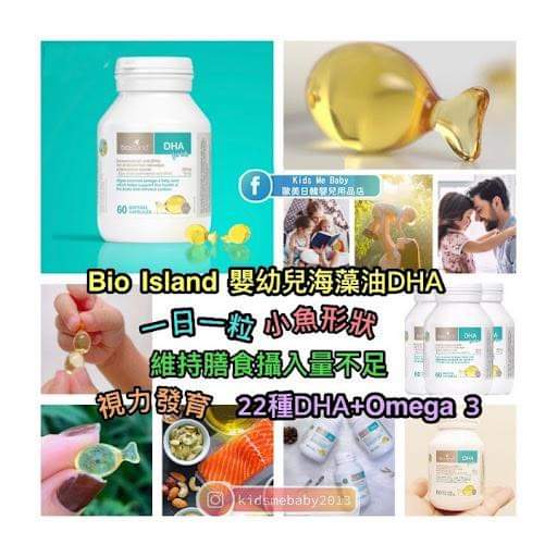 $98樽。Bio Island嬰幼兒DHA海藻油膠囊60粒🌱