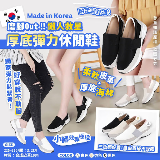 韓國厚底彈力休閒鞋 [3色，225-250碼]空運價$195/1對