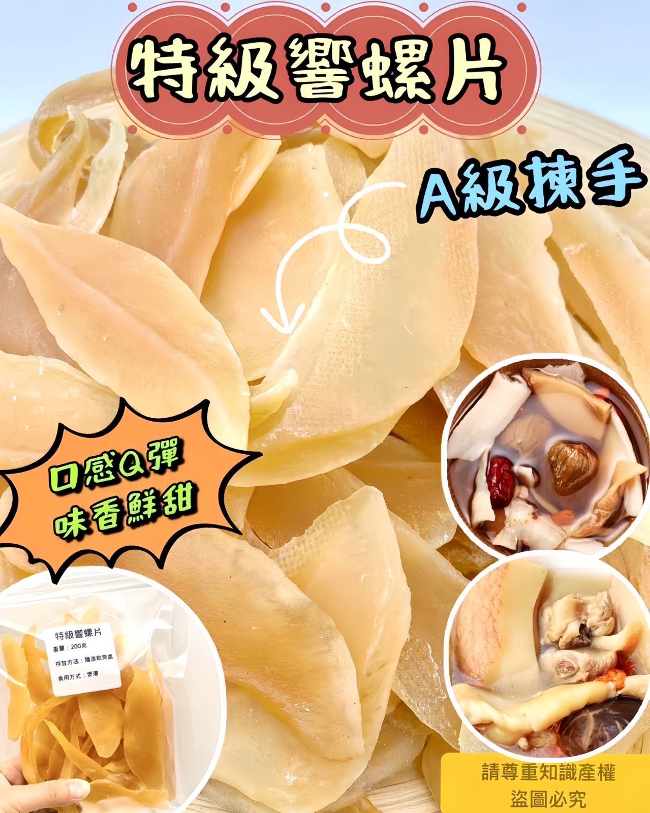 長訂。$55包, 2包起$5O包。特級響螺片200g