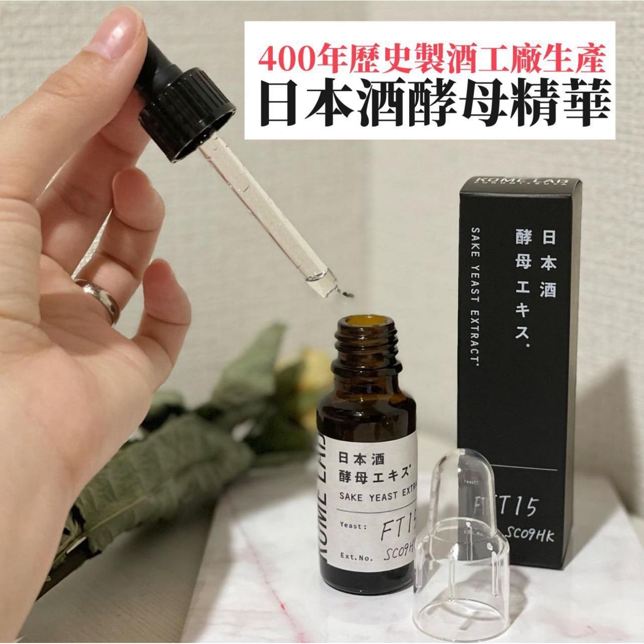 新品上市 日本$220支2支起$210支。KOMELAB福光屋酵母精華