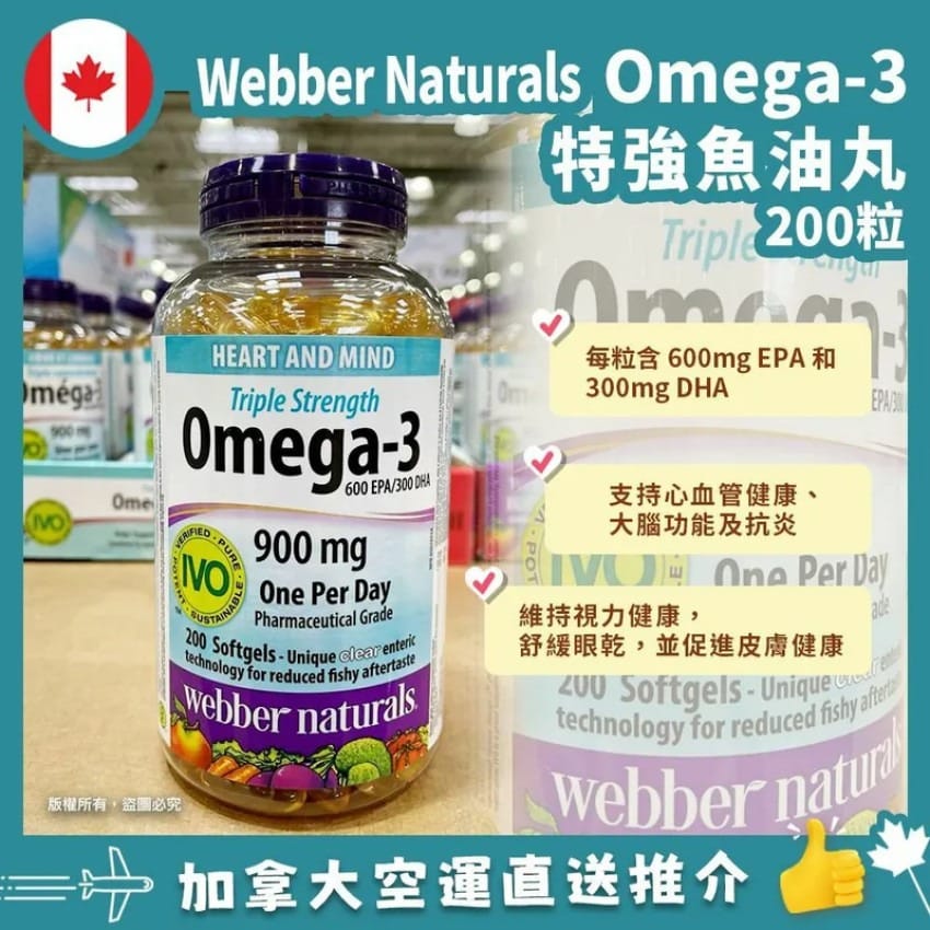 $ 250樽。2樽起$ 240樽。Webber Naturals 900mg 強效魚油200粒加量裝